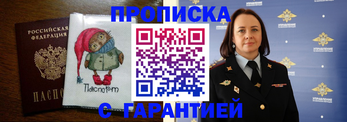 прописка гарантия в Лагани