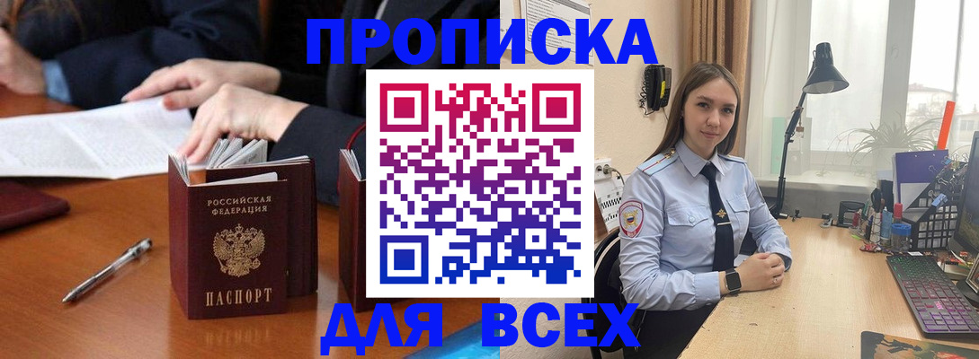 прописка штамп в Лагани