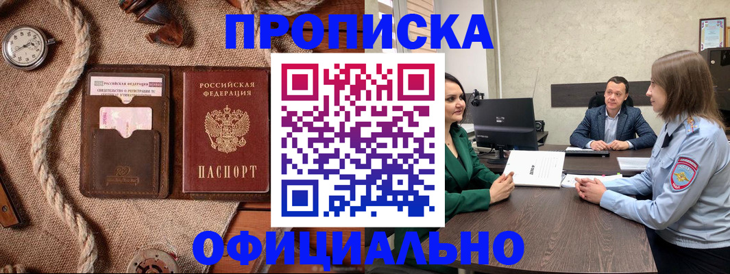 купить прописку в Лагани